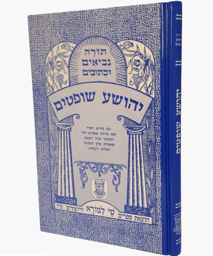 נ"ך מצודות לתלמידים - סט יג' כרכים / שי למורא
