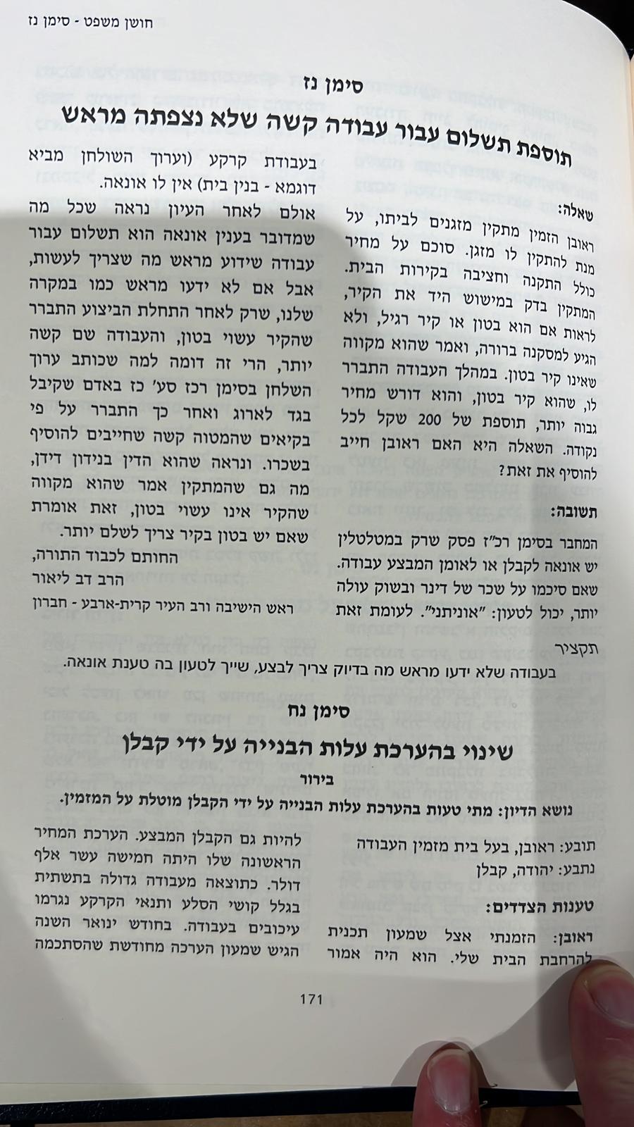 דבר חברון שו"ת ודרשות - ט' כרכים הסט המלא / הרב דב ליאור שליט''א