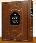 שמע שלמה - רבי שלמה אלגאזי / זכרון אהרון