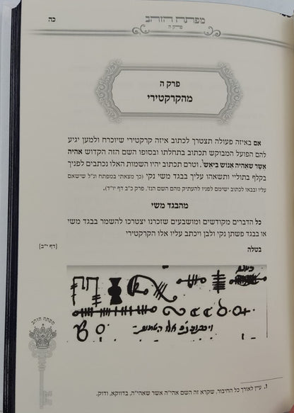 מפתח הזהב - קיצור מעשי מהספר מפתח שלמה / קבלה מעשית