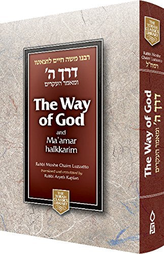 The Way of G-d: Derech Hashem - Ramchal (English and Hebrew Edition) / דרך השם רמח"ל אנגלית