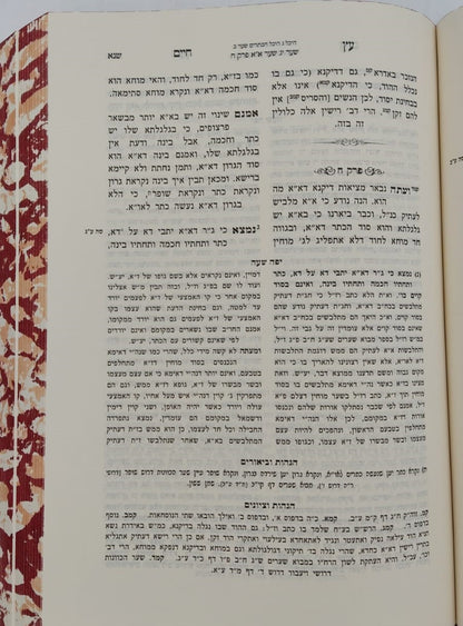 כתבי האר"י השלם - עץ חיים למהרח"ו עם הוספות רבות / שערי יצחק