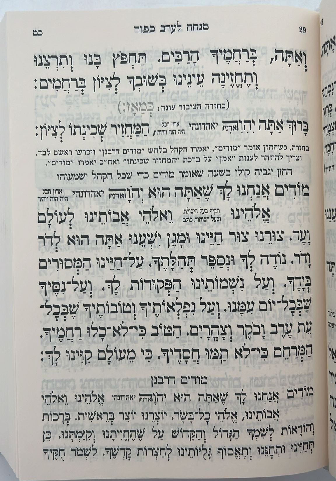 מחזור דרכי אבות נוסח יהודי מרוקו - יום הכיפורים / בינוני (למינציה) לבן