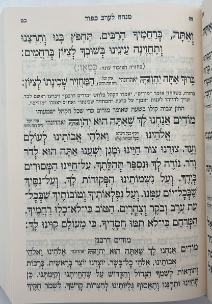מחזור דרכי אבות נוסח יהודי מרוקו - יום הכיפורים / בינוני (למינציה) לבן