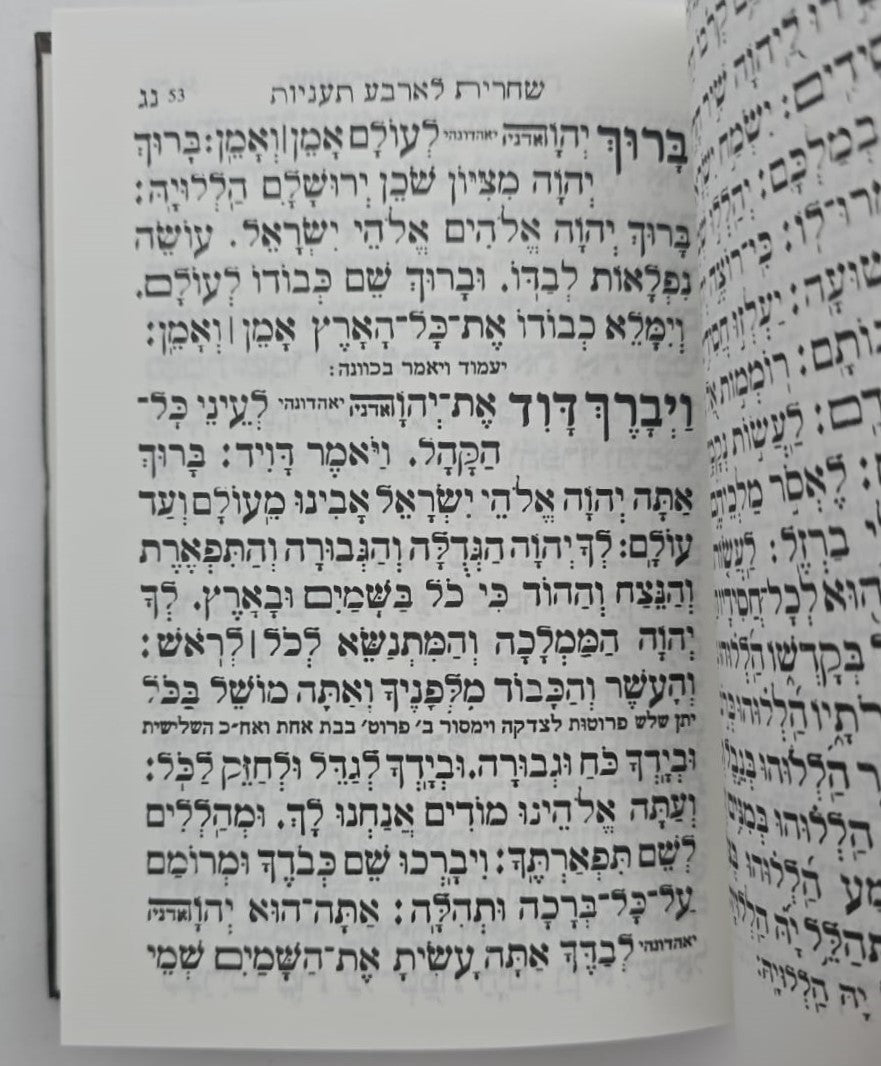 סדר שש תעניות - החדש והשלם בלי דילוג / הוצאת בקאל