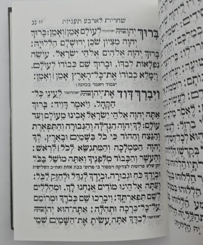 סדר שש תעניות - החדש והשלם בלי דילוג / הוצאת בקאל