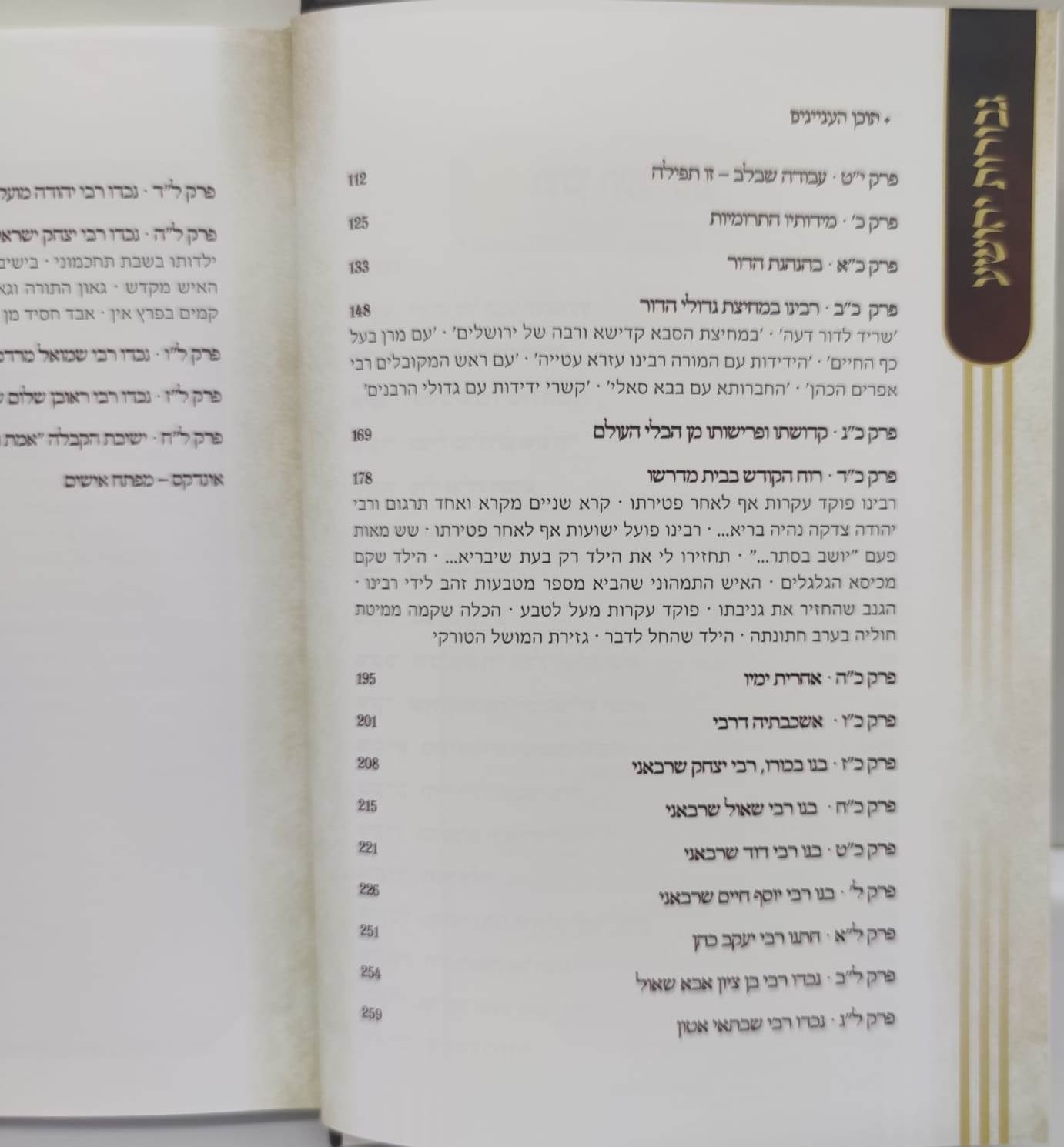 גבורות יהושע - חכם רבי יהושע שרבאני זצוק"ל