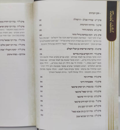 גבורות יהושע - חכם רבי יהושע שרבאני זצוק"ל