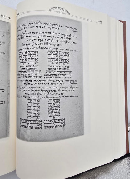 סידור כוונות הרש"ש - בכתיבת יד כמוהר"ר וידאל קואינקה זלה"ה / אהבת שלום