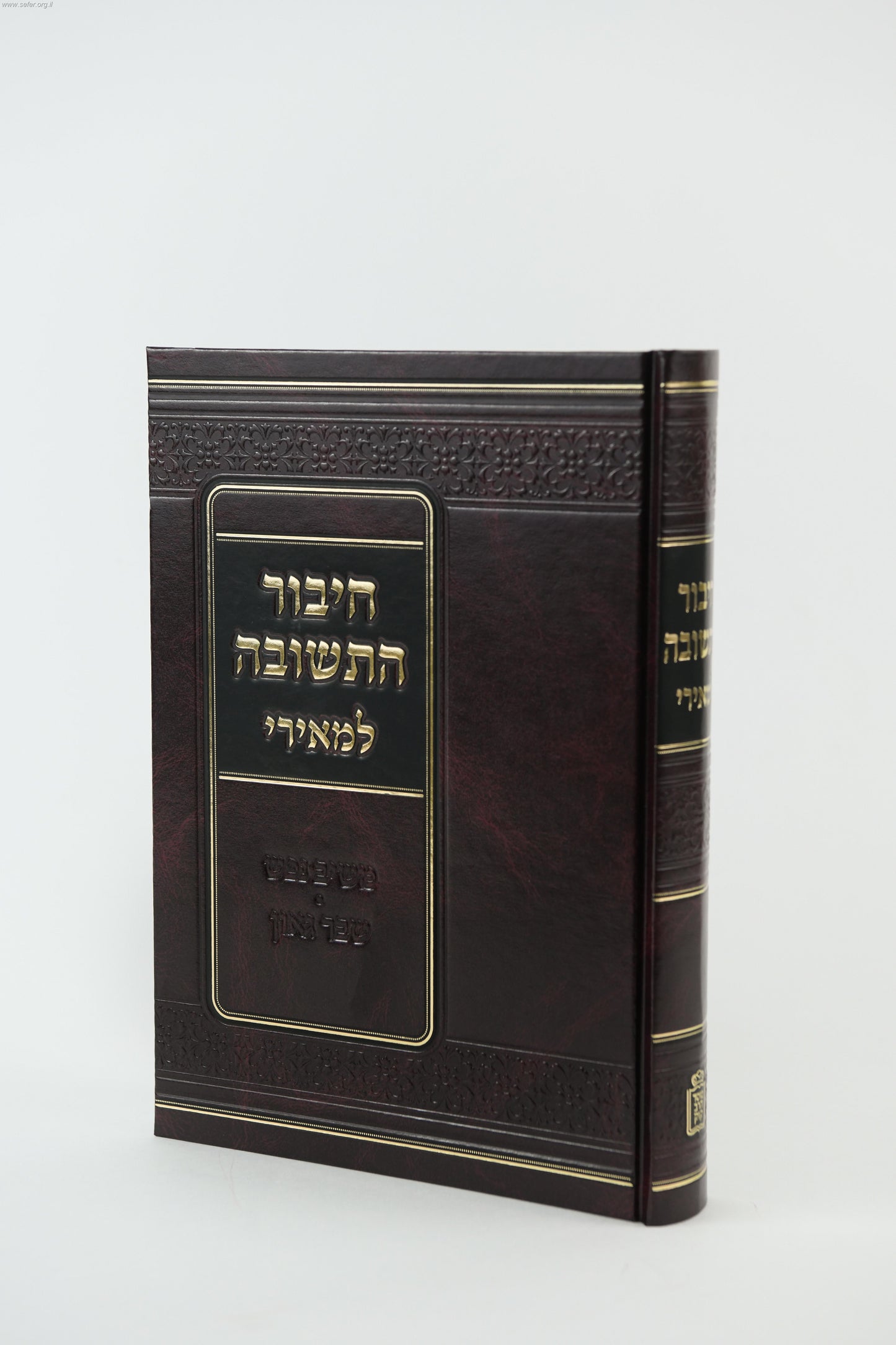 חיבור התשובה למאירי / רבינו מנחם המאירי