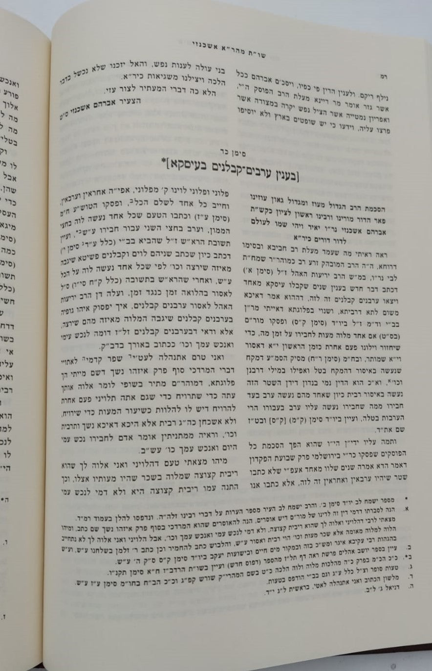 שו"ת מהר"א אשכנזי - למוהר"ר אברהם אשכנזי זלה"ה / אהבת שלום