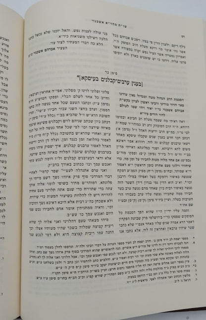 שו"ת מהר"א אשכנזי - למוהר"ר אברהם אשכנזי זלה"ה / אהבת שלום