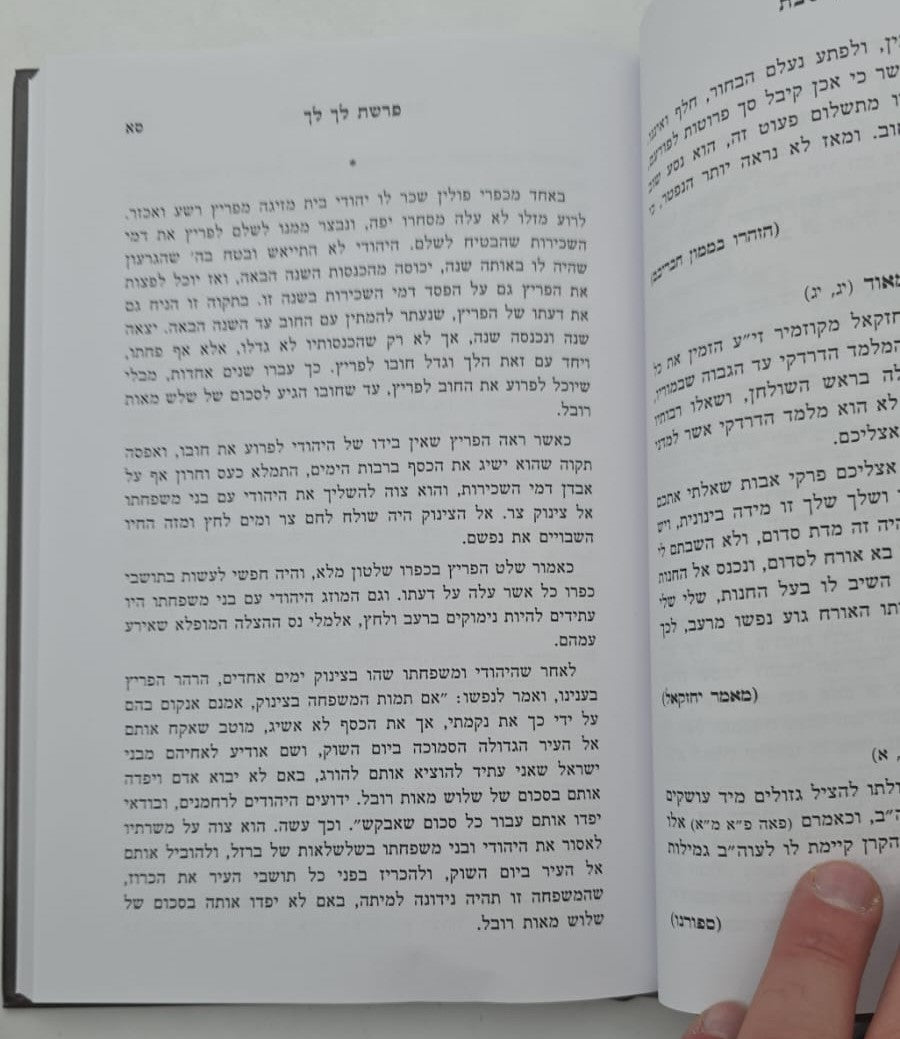 מטעמי שולחן שבת סט ה' כרכים / על פרשיות התורה