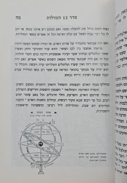סדר 12 המזלות החדש והשלם - חלק ראשון / הוצאת בקאל