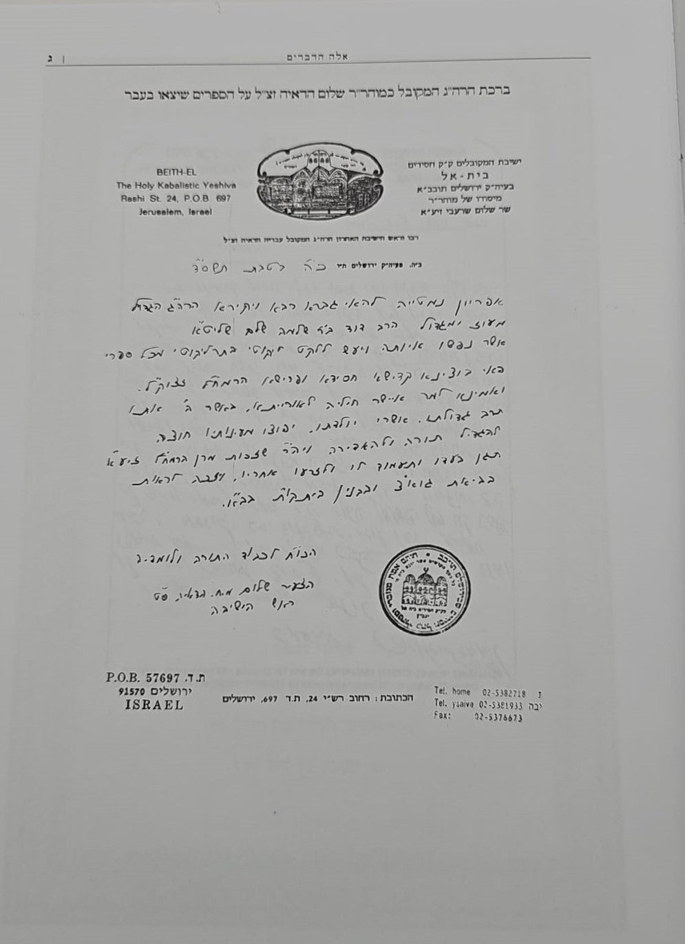 חכמת האמת לרמח"ל / ספרי רבינו משה חיים לוצאטו (הרמחל) זצוק"ל