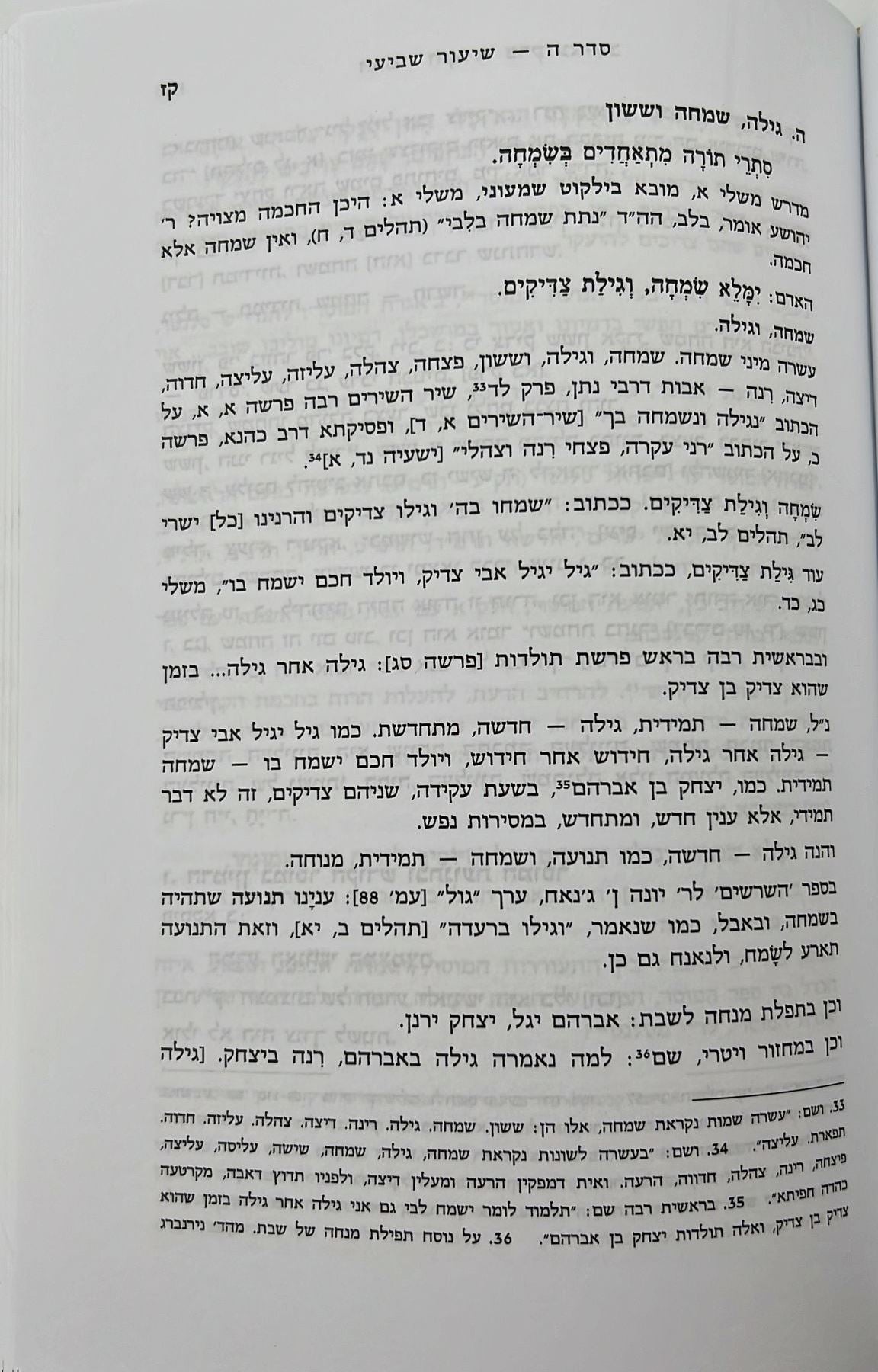 חוג הראי''ה חלק שלישי / שיעורי הרב הנזיר על אורות הקודש