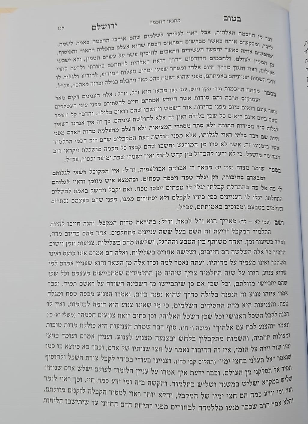 בטוב ירושלם - אוצרות אבולעפיה / ר' אריה יצחק סאמעט