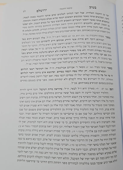 בטוב ירושלם - אוצרות אבולעפיה / ר' אריה יצחק סאמעט