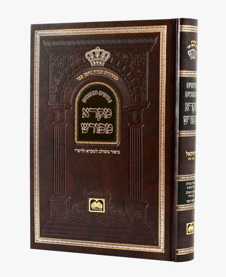 מקרא מפורש על הנ"ך - יחזקאל ב' (כט-מח) / עוז והדר