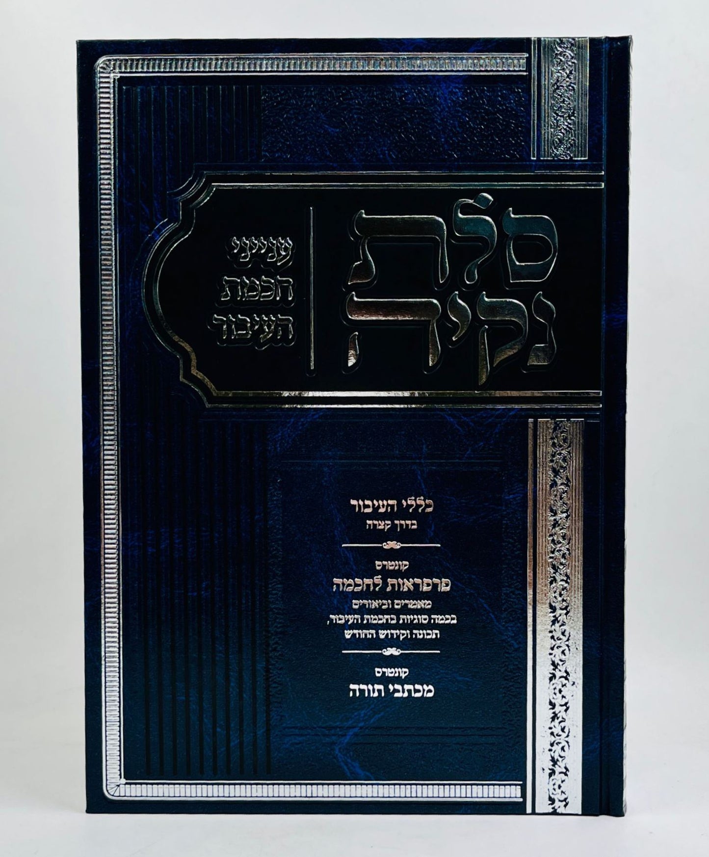 סלת נקיה - ענייני חכמת העיבור