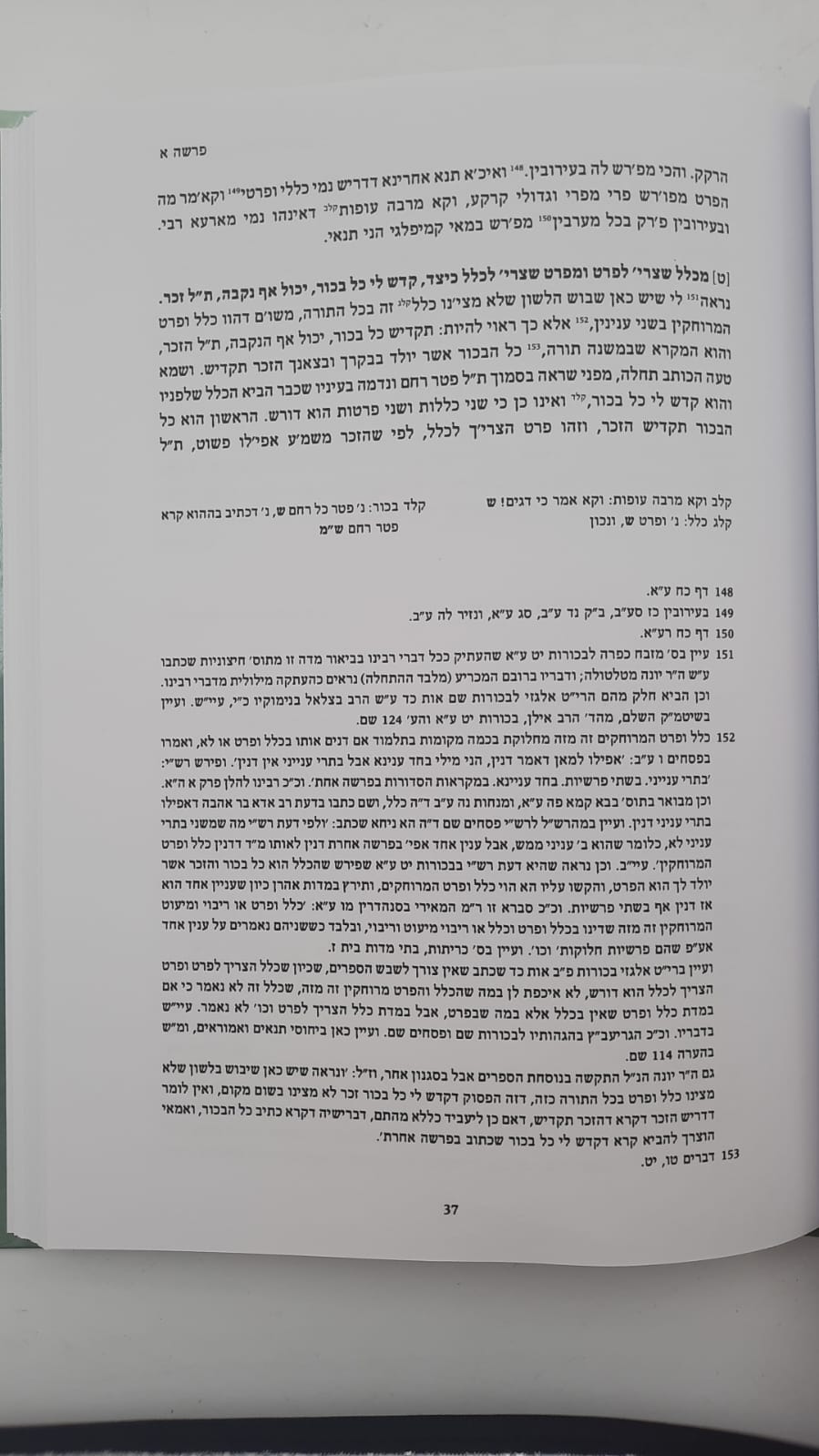 ברייתא דרבי ישמעאל - עם פירוש הראשונים / מכון אופק