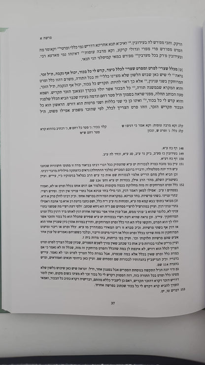 ברייתא דרבי ישמעאל - עם פירוש הראשונים / מכון אופק