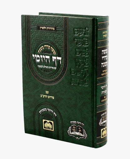 משניות הדף היומי - עם פירוש משולב למשנה / פורמט גדול