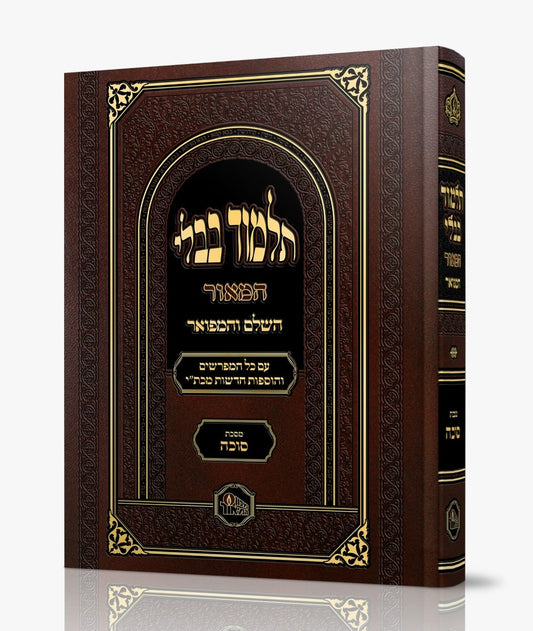 תלמוד בבלי המאור מורחב - מסכת סוכה / מכון המאור