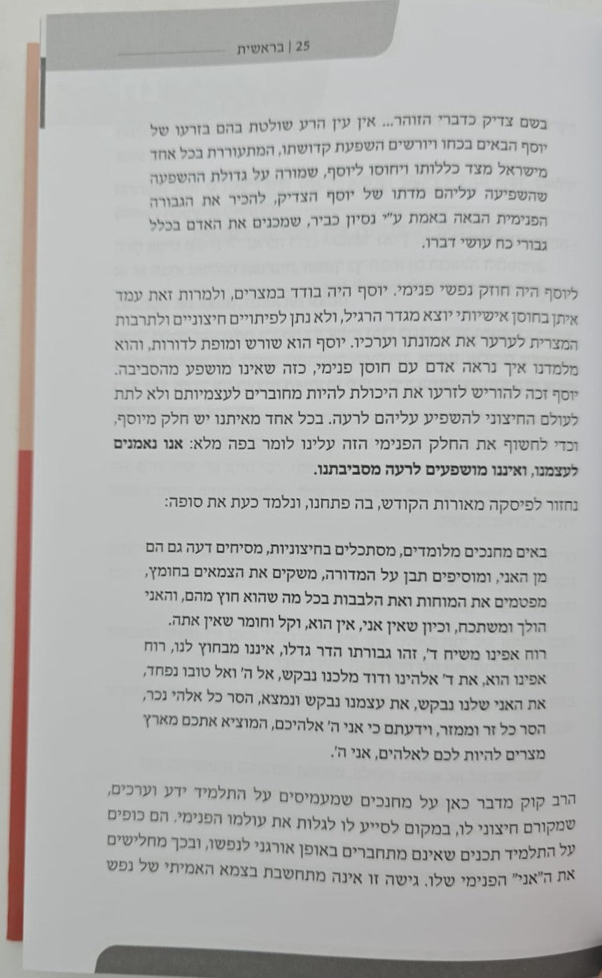 עיוני אי"ה חלק ג' / גיל דביר