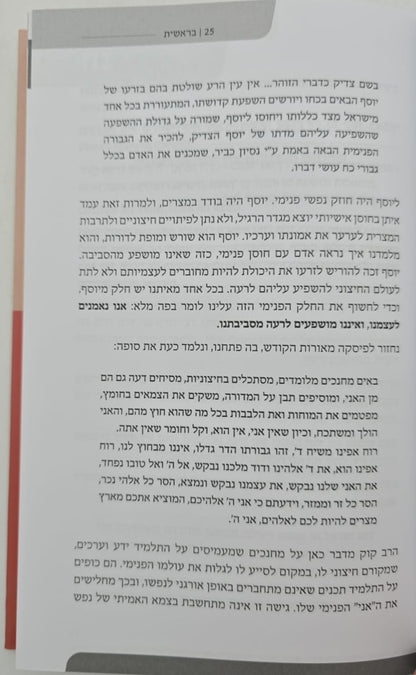 עיוני אי"ה חלק ג' / גיל דביר