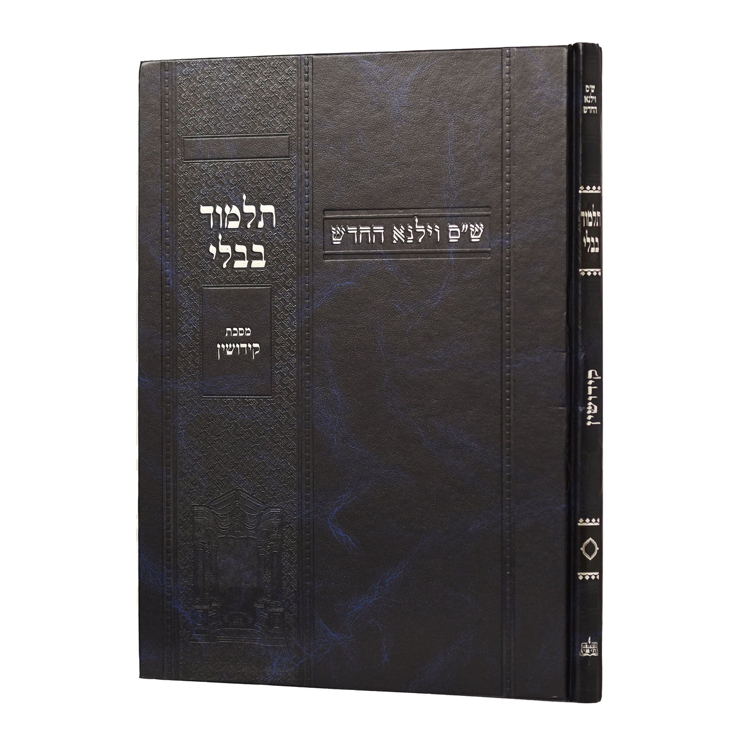 תלמוד בבלי וילנא תלמידים - מסכת קידושין / מסורת הש''ס