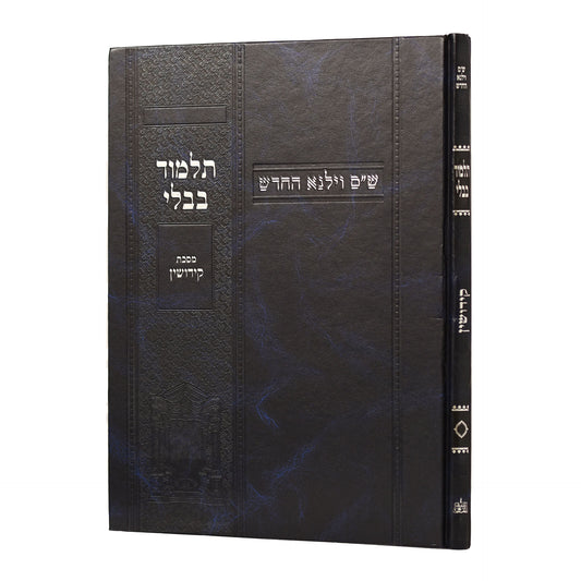 תלמוד בבלי וילנא תלמידים - מסכת קידושין / מסורת הש''ס
