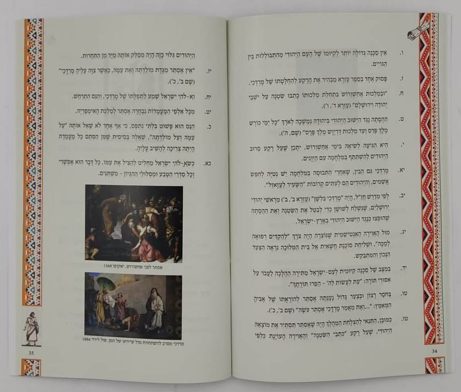 מגילת פורים - מגילת אסתר בהקשרה ההיסטורי / ד"ר חגי בן ארצי