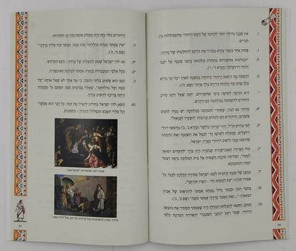 מגילת פורים - מגילת אסתר בהקשרה ההיסטורי / ד"ר חגי בן ארצי