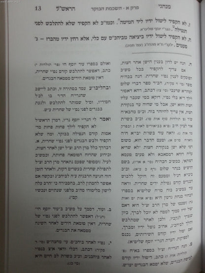 מנהגי הראש"ל - מרן הרב עובדיה יוסף זצוק"ל