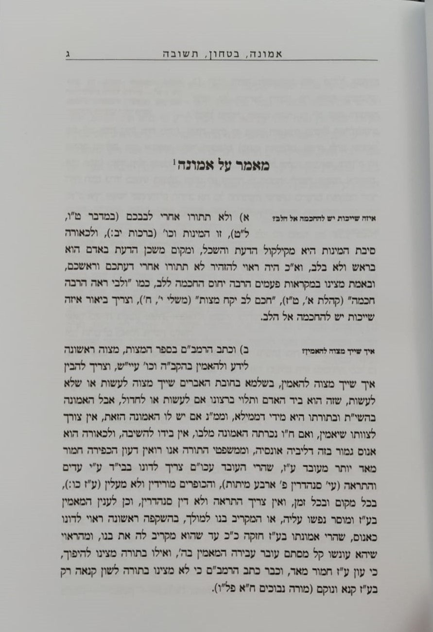 קובץ מאמרים ואגרות ב' כרכים / ר' אלחנן וסרמן זצוק"ל הי"ד