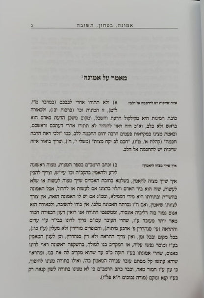 קובץ מאמרים ואגרות ב' כרכים / ר' אלחנן וסרמן זצוק"ל הי"ד