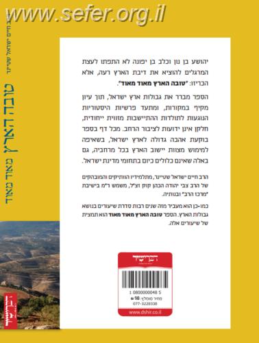 טובה הארץ / הרב חיים ישראל שטיינר