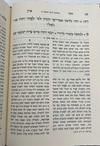 חזה ציון - על תהילים ב' כרכים / רבינו רפאל עמנואל חי ריקי זיע"א
