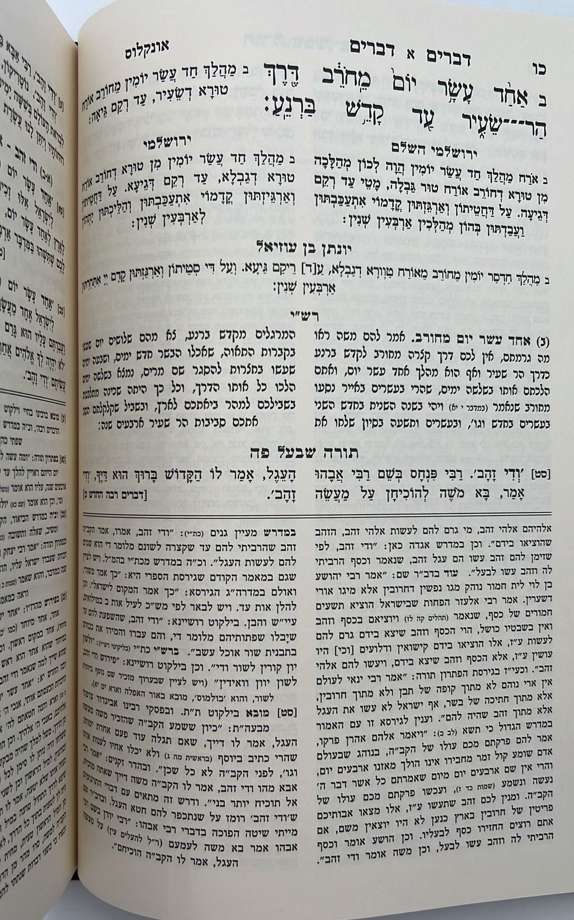 חומש תורה שלמה - על ספר דברים מאת הרב מנחם מנדל כשר זצוק"ל / עטרת סופרים