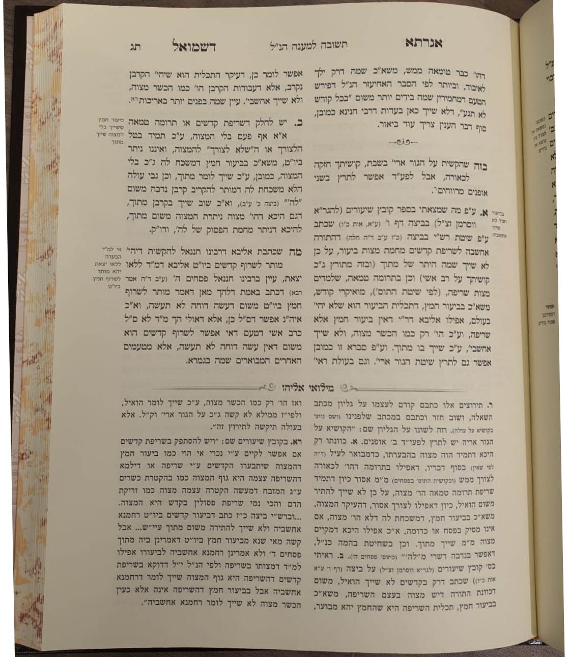 אגדתא דשמואל - חילופי מכתבי תורה בסוגיות הש"ס ובהלכה