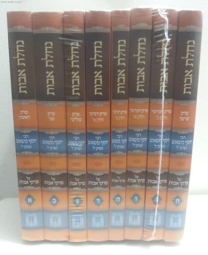 נחלת אבות ח' כרכים / הרב יוסף משאש זצוק"ל