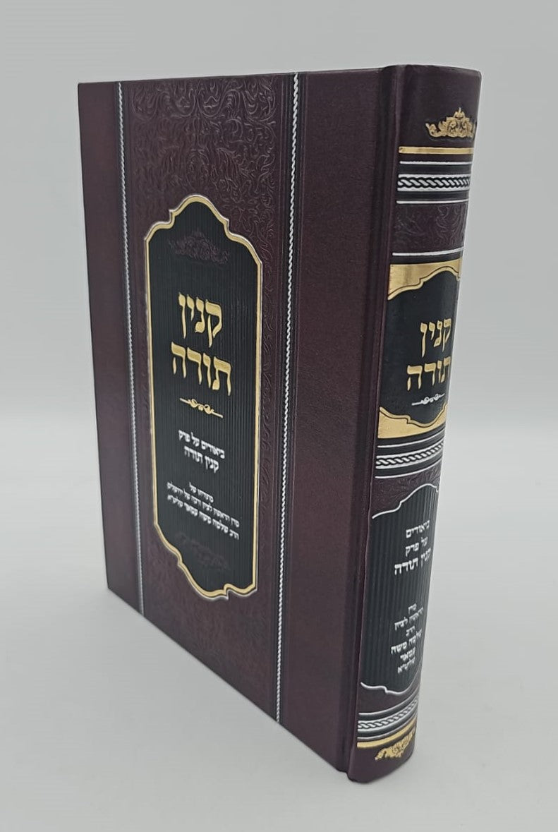 קנין תורה - ביאורים על פרק קנין תורה / הראשל"צ הרב שלמה עמאר שליט"א