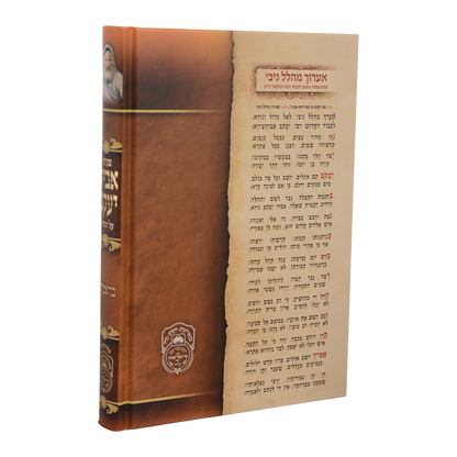 סט פניני אביר יעקב תורה ה' כרכים / עוז והדר