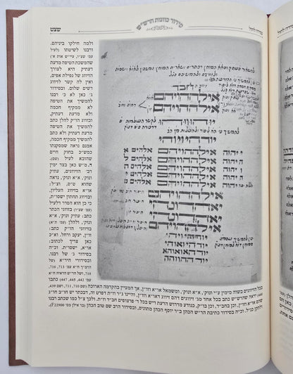 סידור כוונות הרש"ש - בכתיבת יד כמוהר"ר וידאל קואינקה זלה"ה / אהבת שלום