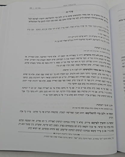חכמת האמת לרמח"ל / ספרי רבינו משה חיים לוצאטו זצוק"ל