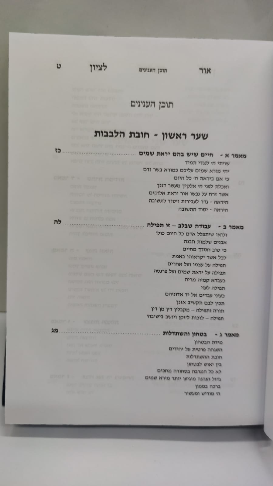 אור לציון חכמה ומוסר חלק ב'