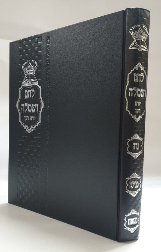 לחם ושמלה - נדה, טבילה, מקוואות / ר' שלמה גנצפריד