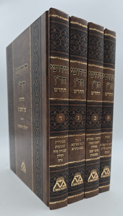חידושי הר"ן החדש על הש"ס ד' כרכים / משנת הספר