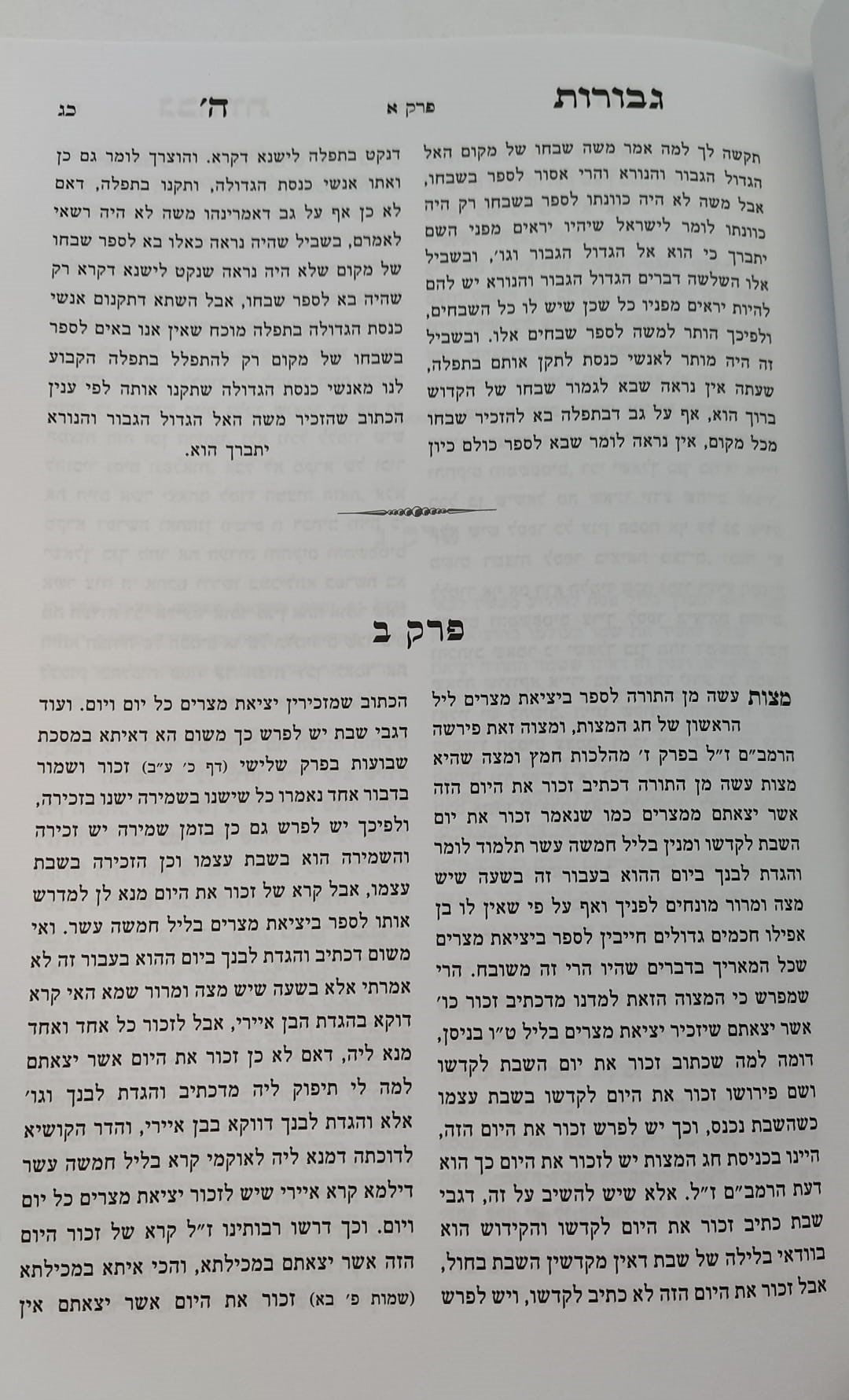 גבורות ה' למהר"ל מפראג / מהדורת לונדון